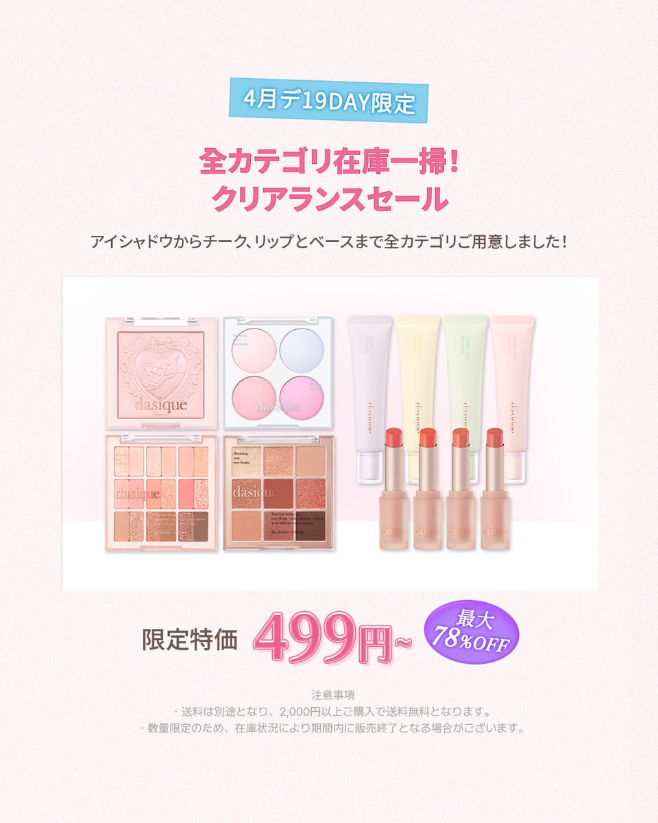 デイジーク tweet media