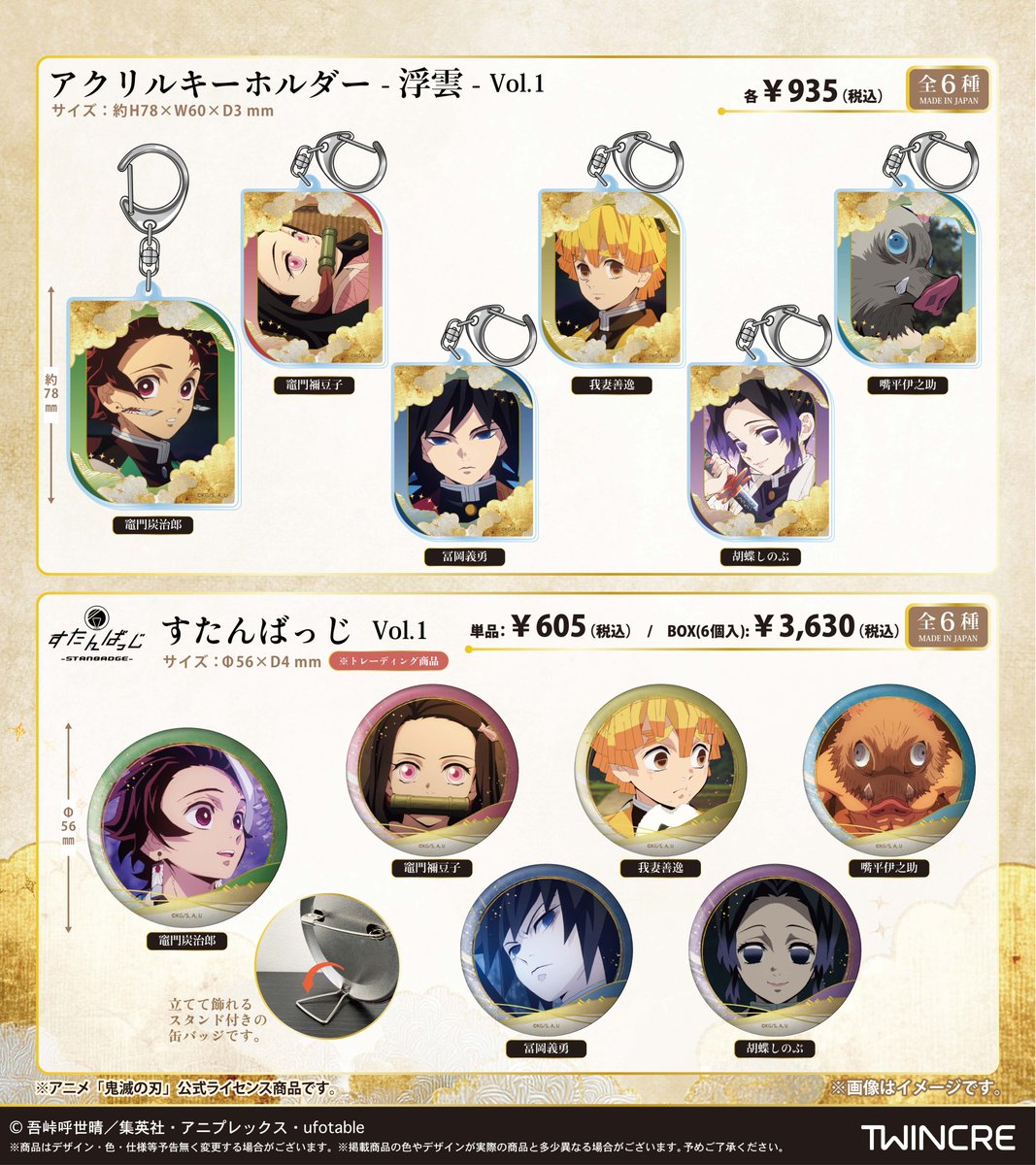 鬼滅の刃 アクリルスタンド アクスタ 缶バッジ フィギュア アクキー まとめ売り 鬼滅の刃 -浮雲- Vol.1 【2026年6月発売】 アクリルスタンド・アクリル