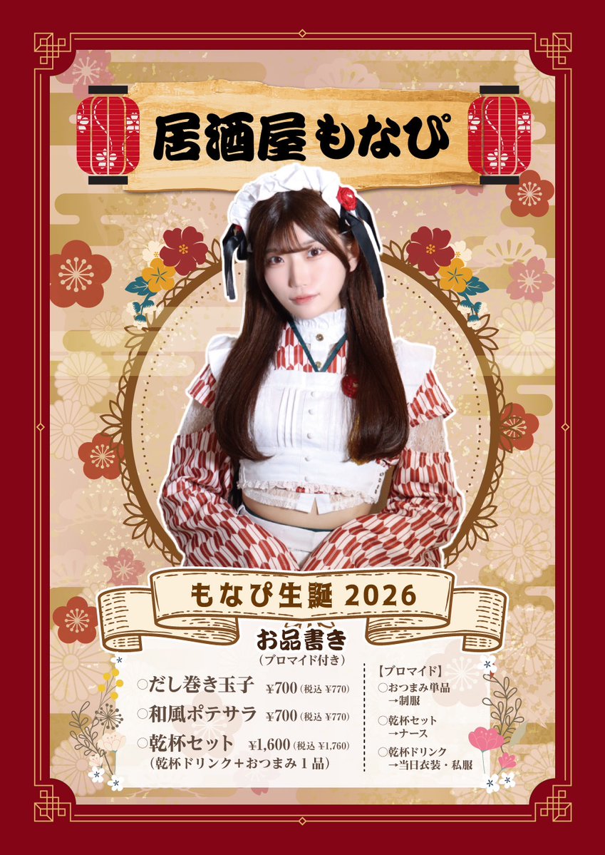 もな🧁nell【5/9 生誕EV】 tweet media