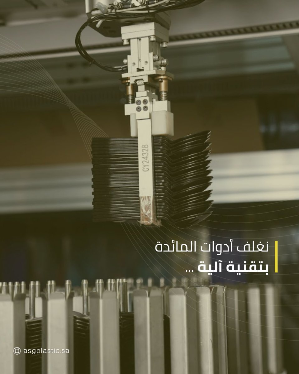 شركة مصنع عسق للبلاستيك tweet media