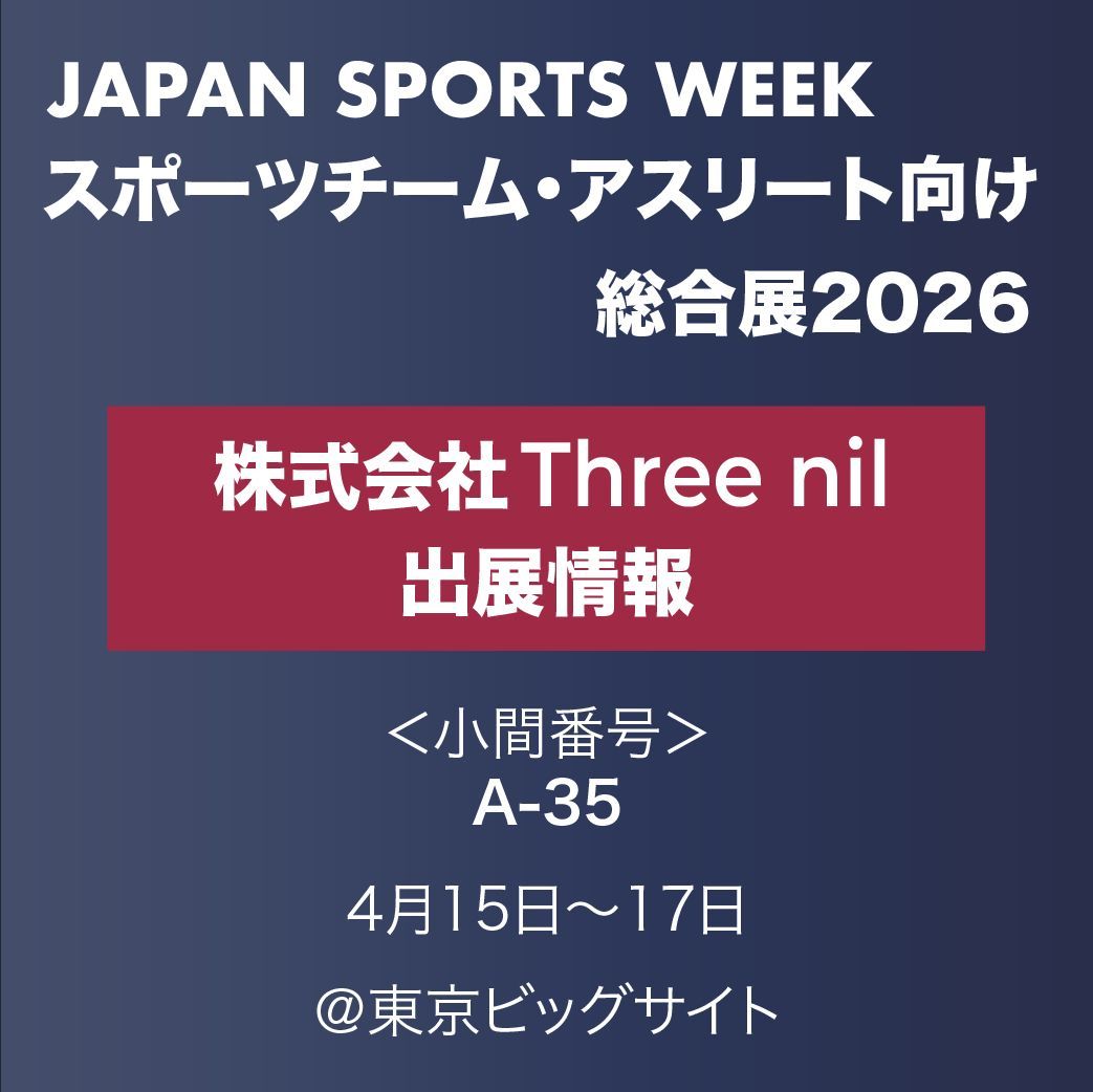 threenilinc's tweet photo. ＜JAPAN SPORTS WEEK - スポーツチーム・アスリート向け総合展2026＞

明日、4月15日(水)〜17日(金) の3日間、出展致します！

会場の「アスリートイノベーションラボ」＜A-35＞ブースでお待ちしております💪

#japansportsweek #スポーツチームアスリート向け総合展 https://t.co/24HWVRM6MX