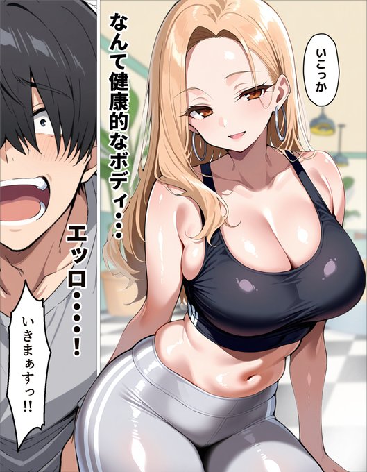 ハルカさんの職業はインストラクター!ウェアがえっちです! 