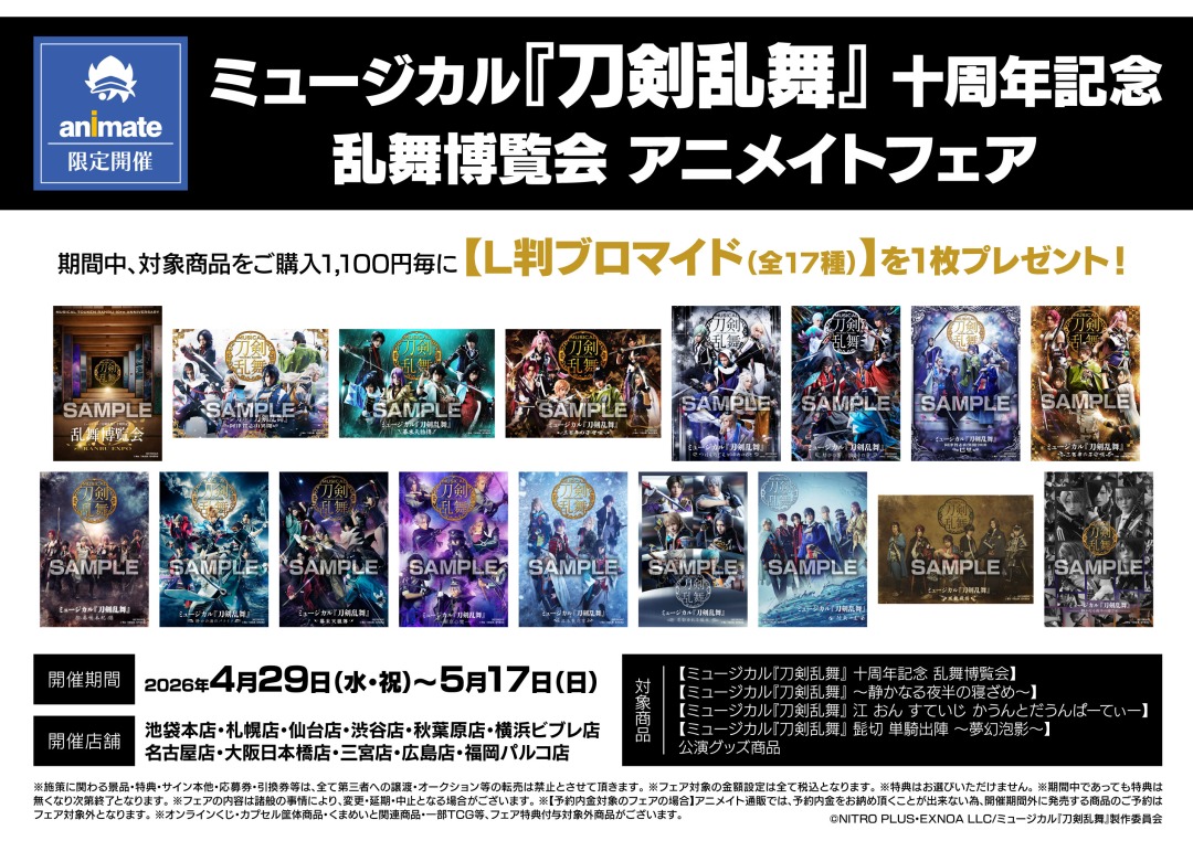 株式会社アニメイト tweet media