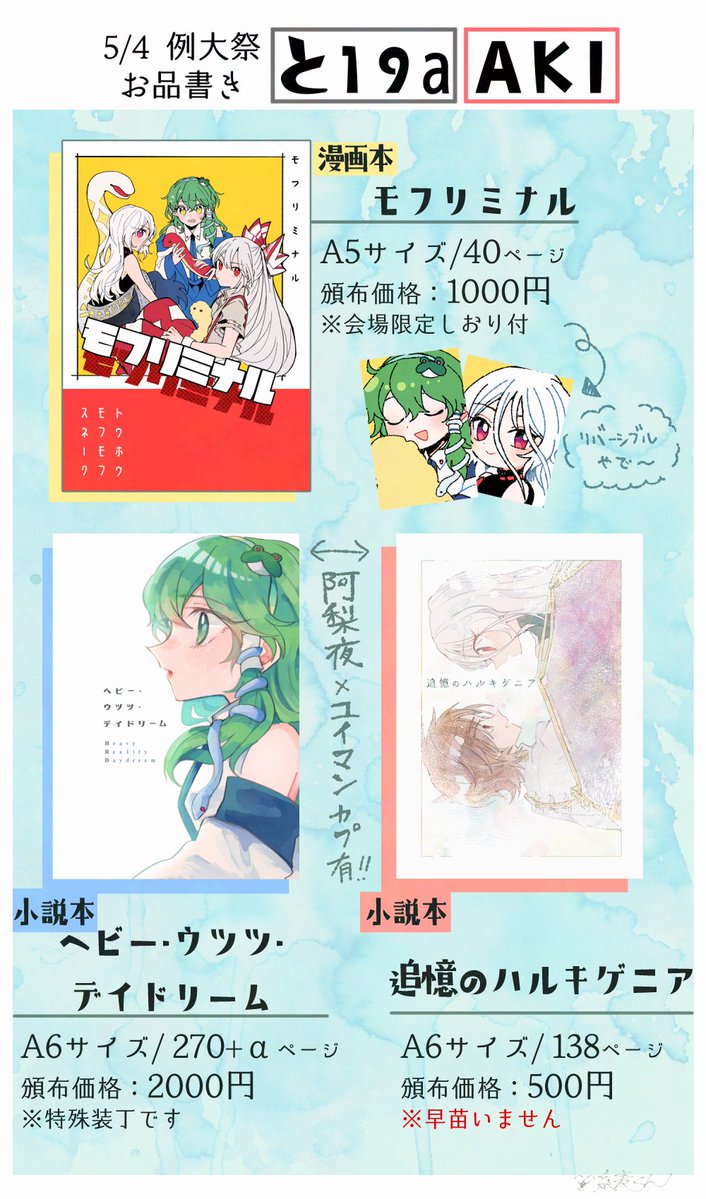 サークル「AKI」@春例大祭 と19a tweet media