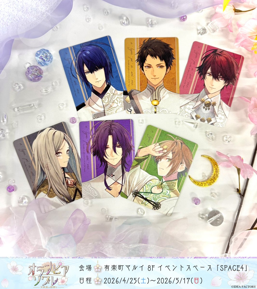 オトメイト オトファン オランピアソワレ オラソワ 海浬 キラキラカード ❀ ꕀꕀꕀꕀ #オラソワ展 ꕀꕀꕀꕀ ❀ 4週入場特典をお写真でご紹介
