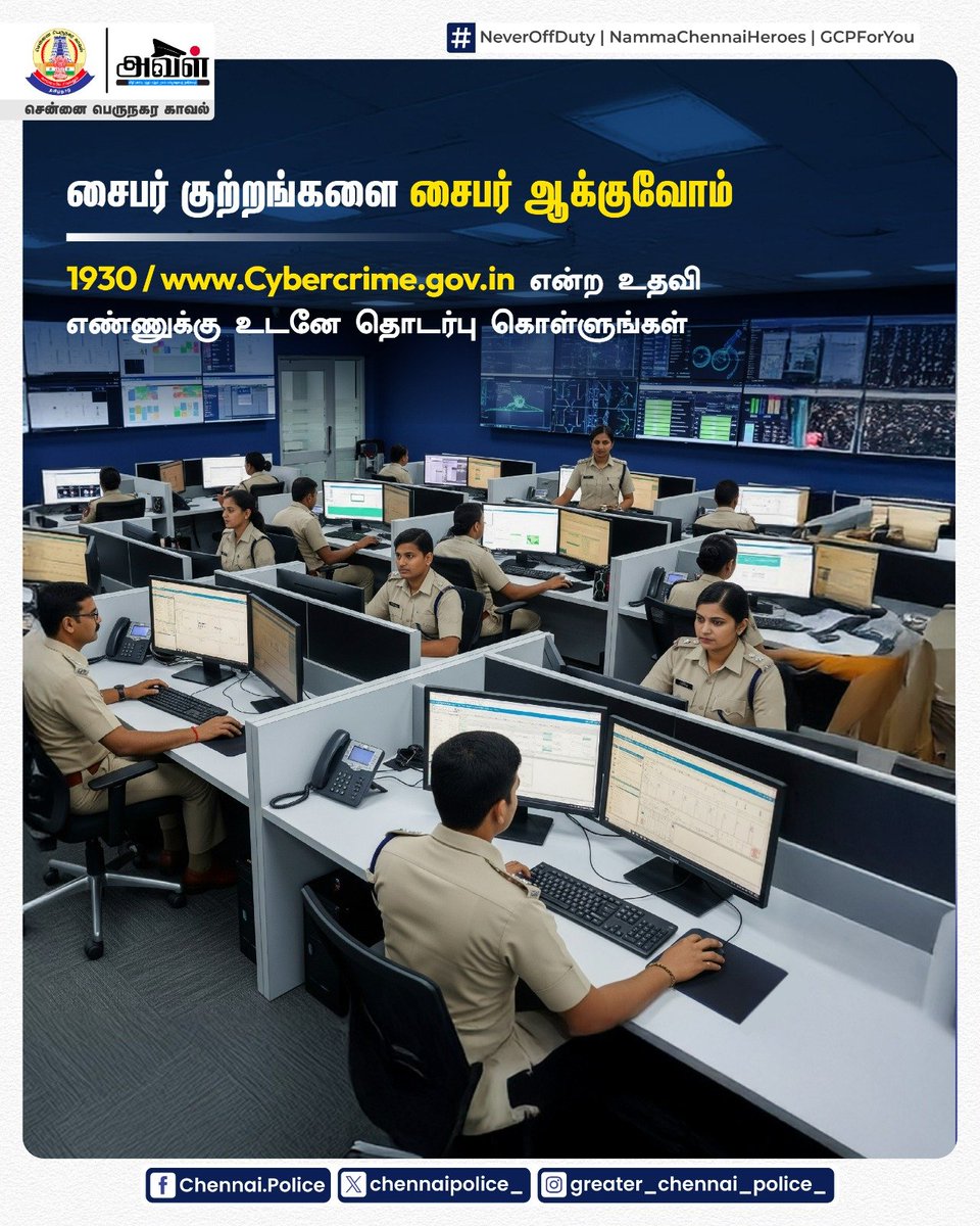 chennaipolice_'s tweet image. எந்தவொரு சைபர் குற்றம் குறித்த புகாருக்கும் 1930-ஐ அழையுங்கள். 

#Awareness #Gcp #safety #Aval