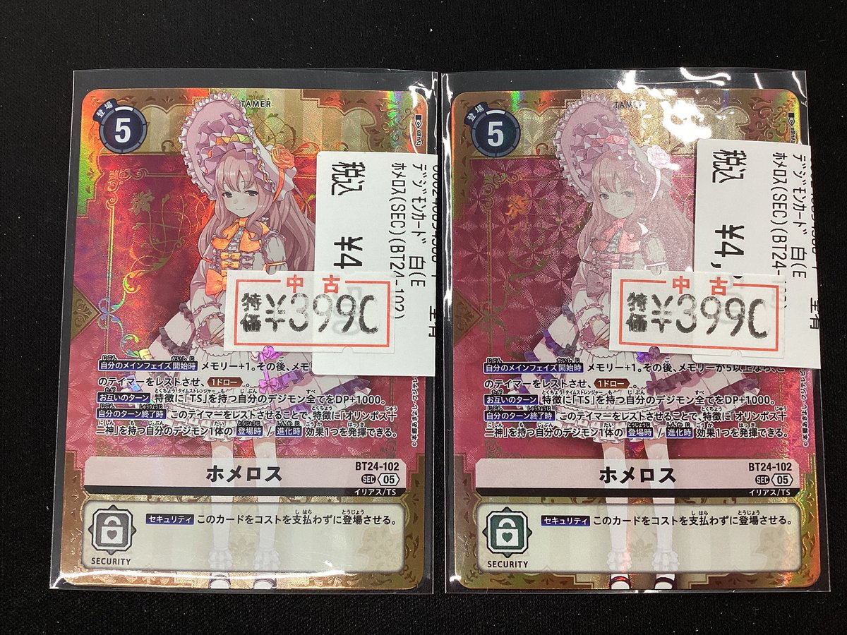 デジモンカードゲーム ✨✨✨#ホメロス【SEC】✨✨✨ こちらの新弾特価