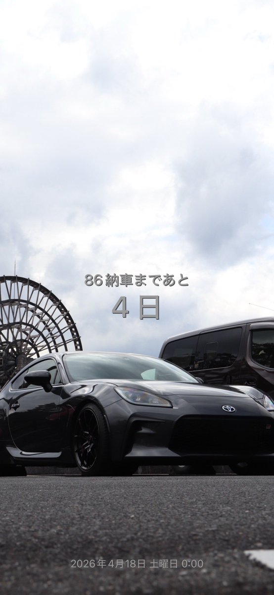 68RG_7's tweet image. GR86納車まであと４日🙂🙂

#GR86
#toyota
#zn8
#納車
#女性オーナー