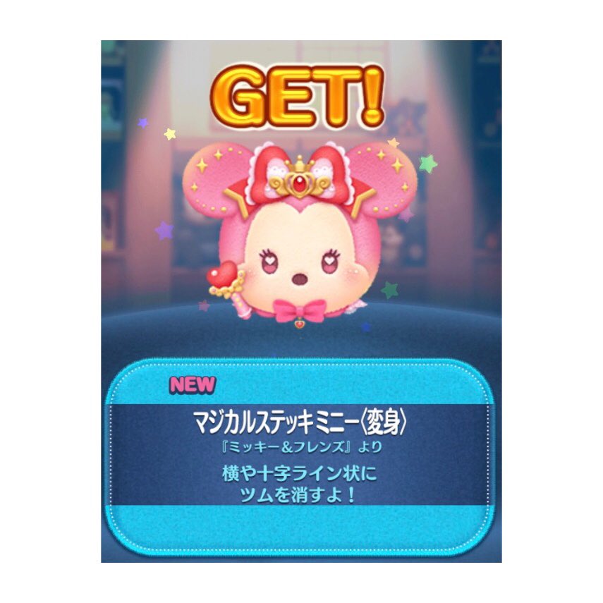 ▲最終値下げ▲ミニーちゃん トランク 早い者勝ち！ ミニーちゃんきたァァ𖤐.ᐟ 新ツム全部揃った🥹💘かわいい #ツムツム
