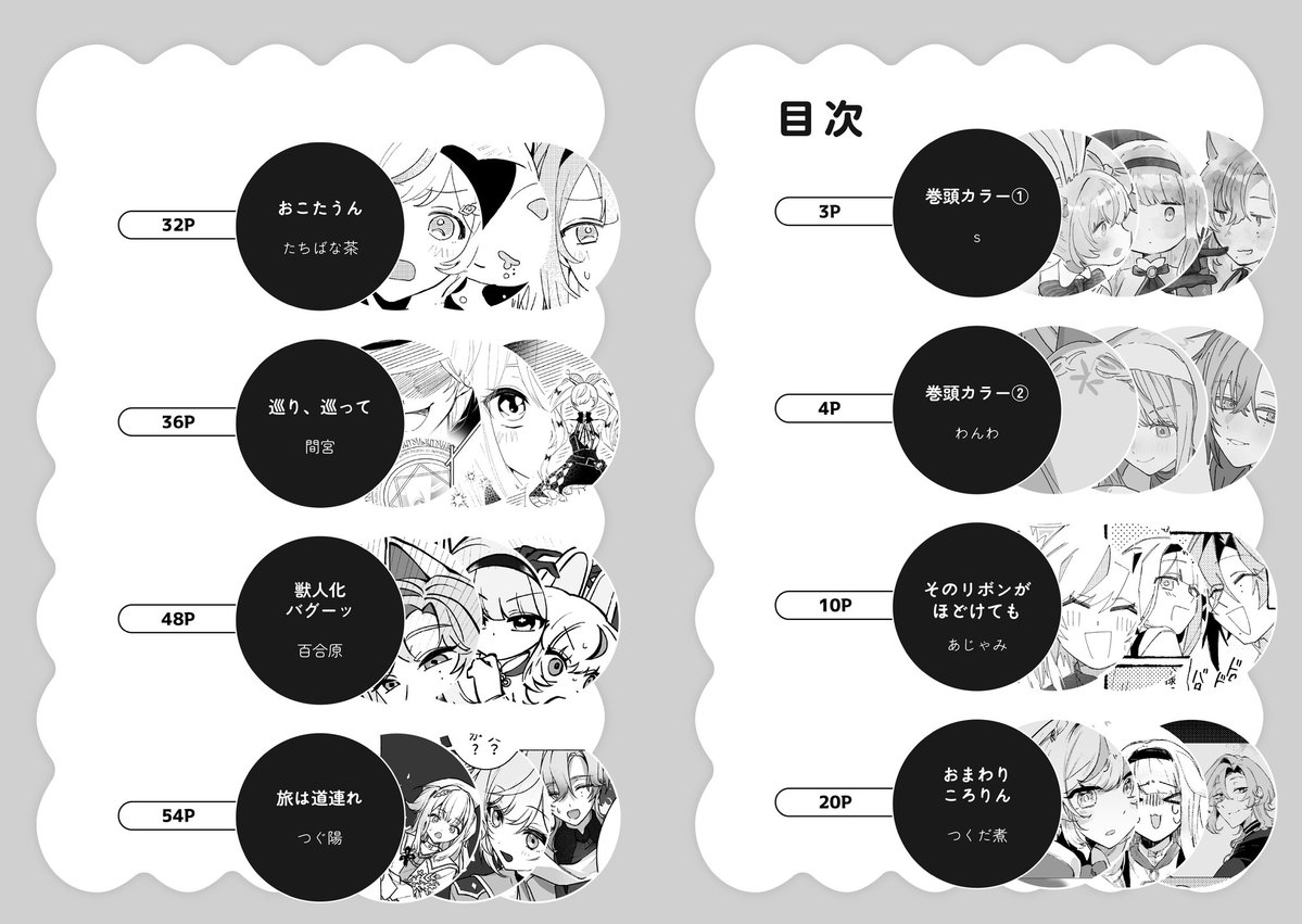 みたらし団アンソロジー🍡西1あ73.74 tweet media