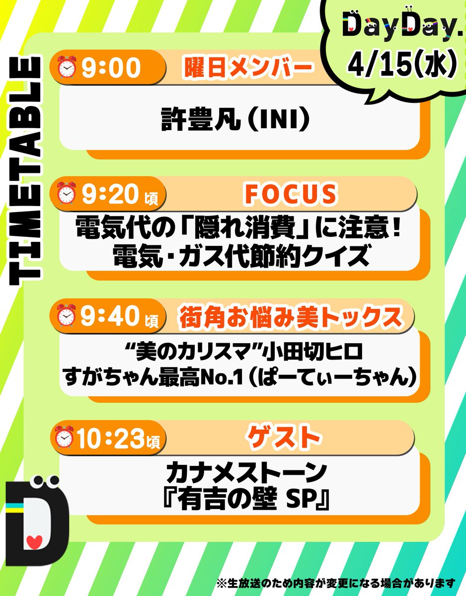 DayDay.【日テレ公式】 tweet media