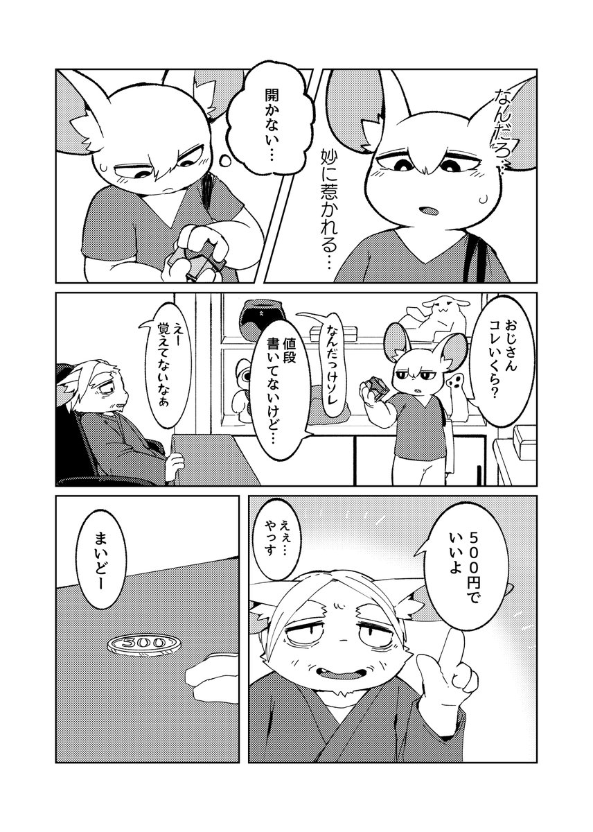 【関けも L-9】みぜる/海砂利水餃子 tweet media