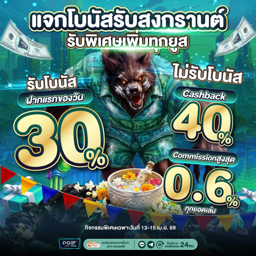 NK99_babyeiei's tweet image. 🔥สาดโปรดับร้อน แบบจัดเต็ม‼️
🚨 ฝากแรกรับ 𝑩𝒐𝒏𝒖𝒔 𝟑𝟎%
💸 รับสูงสุด 𝟑𝟎𝟎 ถอนได้ 𝟏𝟎 เท่า

🎯 ไม่รับโบนัส รับ 𝐂𝐀𝐒𝐇𝐁𝐀𝐂𝐊 𝟒𝟎%
💰 ค่าคอมมาเต็ม ไม่มีจำกัด

🎁 𝘾𝙊𝘿𝙀 𝙁𝙍𝙀𝙀 เฉพาะวันนี้
🔥 เติม 𝟏𝟎𝟎 ฟรี 𝟏𝟎𝟎 ถอนได้ 𝟏𝟎𝟎
🎟️ 39VK-DCT3-TV2Q

⏰ วันนี้ ถึง 𝟏𝟓