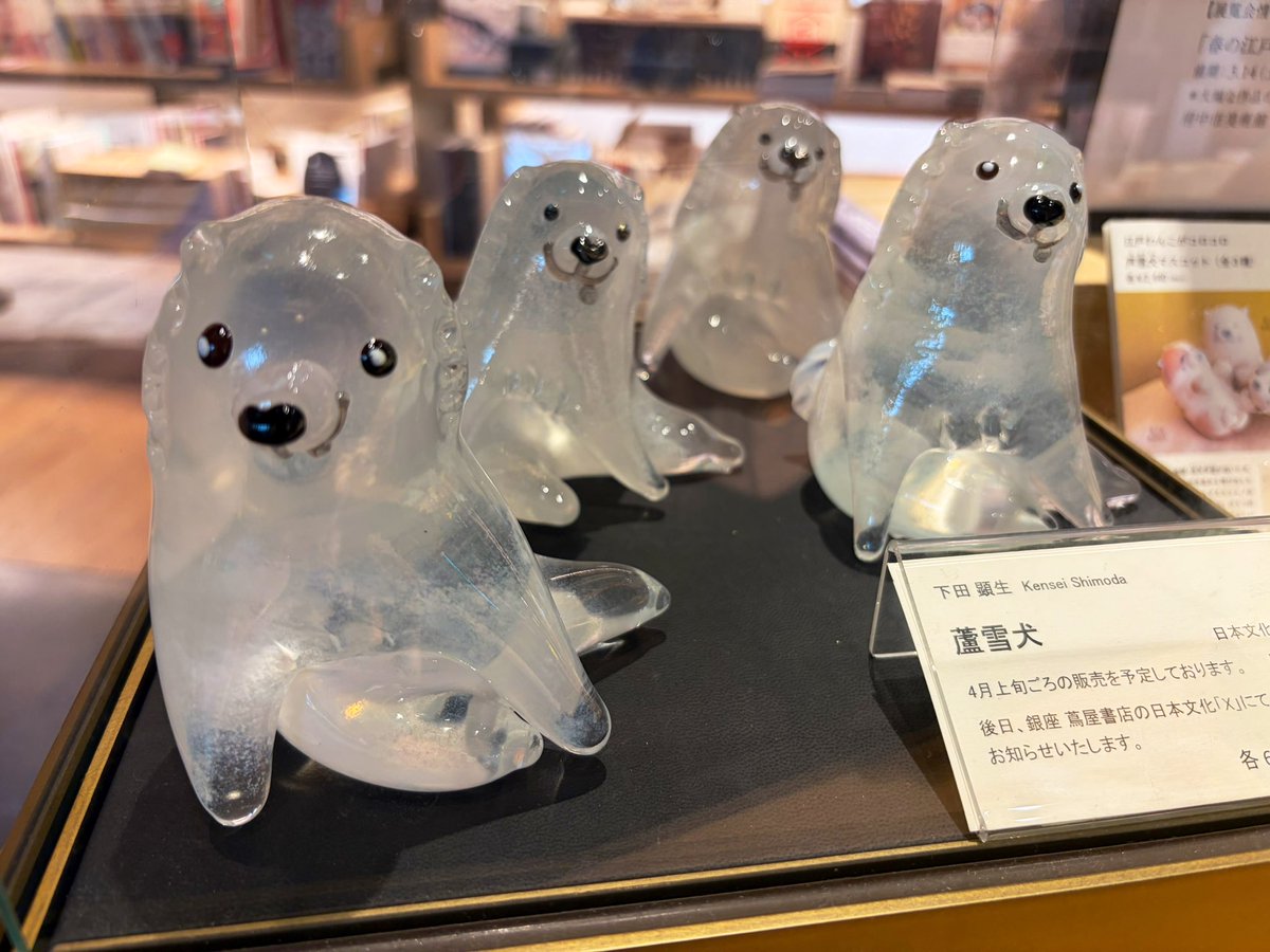 ガラス作家・下田顕生さんの蘆雪犬を4/17（金）18時より抽選整理券をお