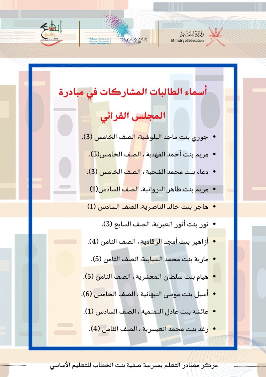EduGovMct1438's tweet photo. كرّمت أخصائية مصادر التعلّم الأستاذة ريا الحسنية الطالبات المشاركات في مبادرة #المجلس_القرائي؛ تقديرًا لجهودهن المتميزة وتفاعلهن الإيجابي مع المبادرة، وما أظهرنه من حرص على تنمية مهارات القراءة وتعزيز ثقافة الاطلاع.
#فعاليات_تعليمية_مسقط 
@EduGovOman 
@EduGovMct 
@Eduactivemct https://t.co/jGFpKuRnHt