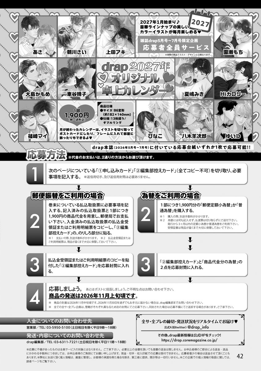 drap -ドラ- tweet media