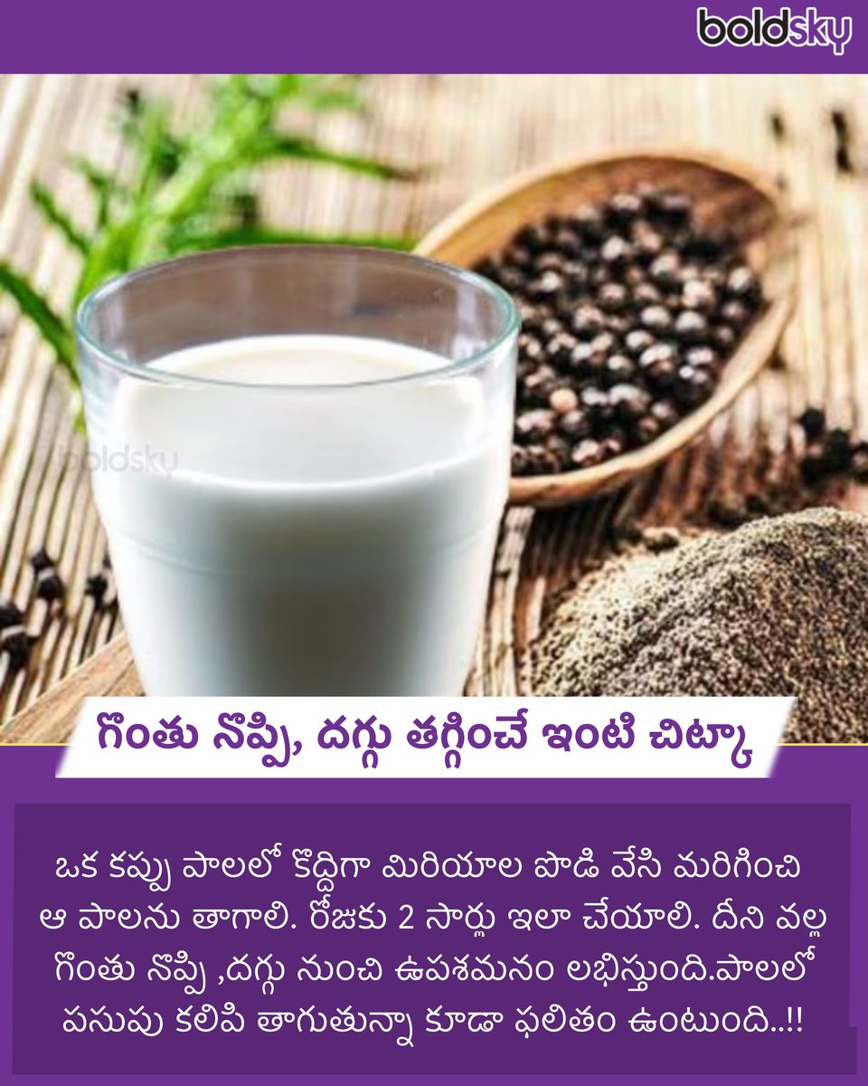 BoldskyTelugu's tweet image. గొంతు నొప్పి, దగ్గు తగ్గించే ఇంటి చిట్కా..!!
#SoreThroat #Cough #StayHealthy #HealthUpdates #HealthTips #Boldskytelugu