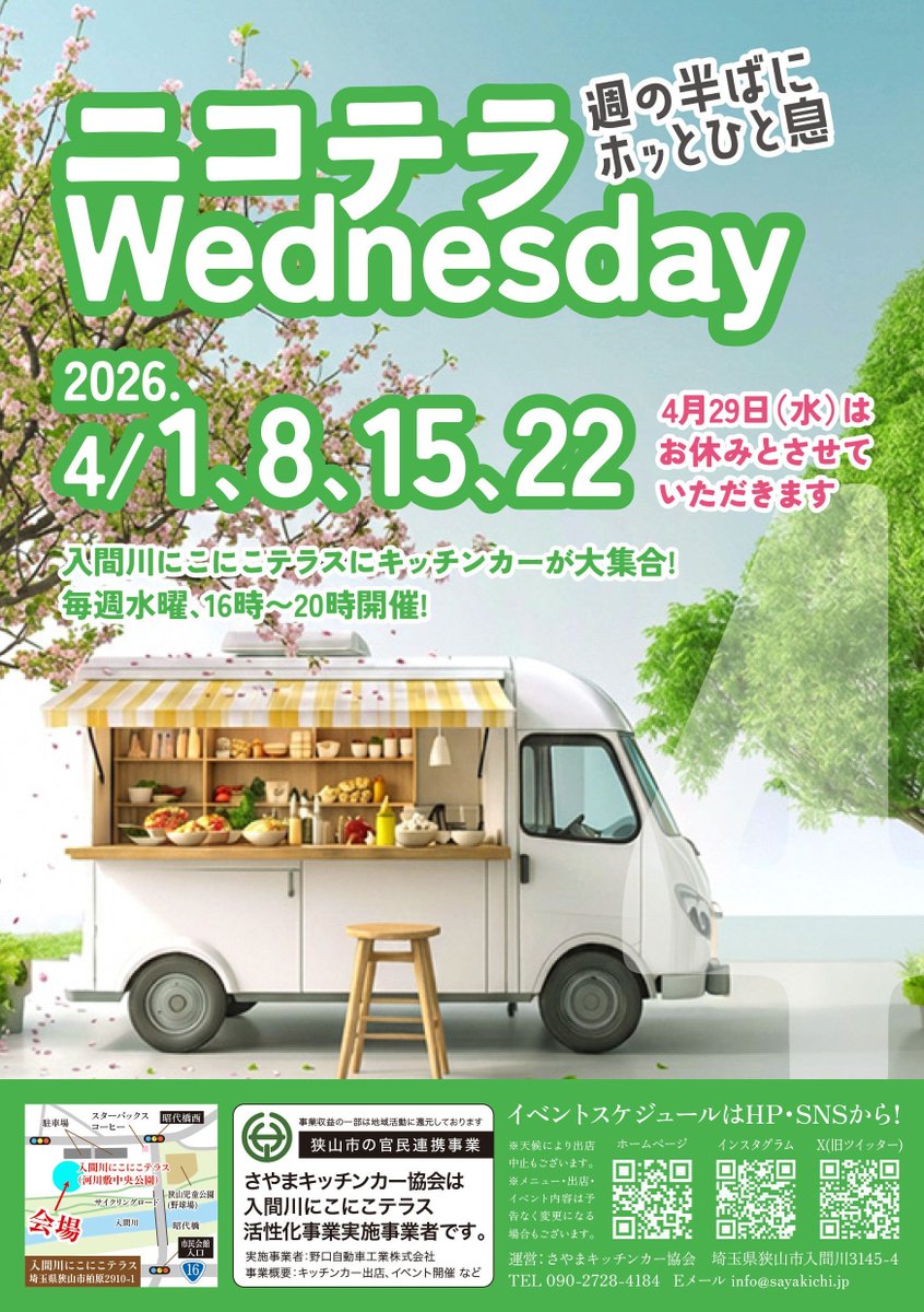 明日15日はニコテラWednesday🌟】 4月も開催🌼週の半ばにホッとひと息