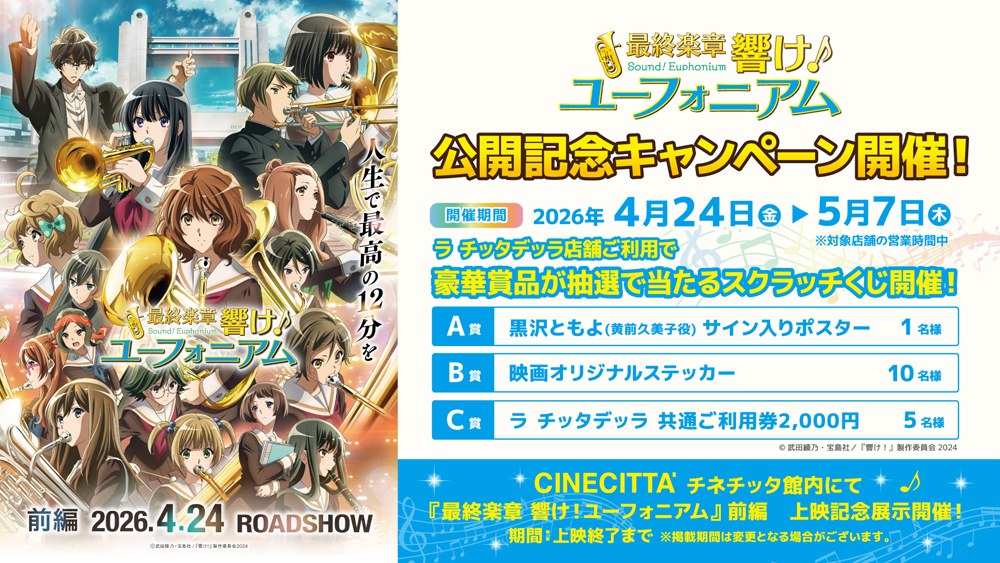 アニメ「響け!ユーフォニアム」公式 tweet media