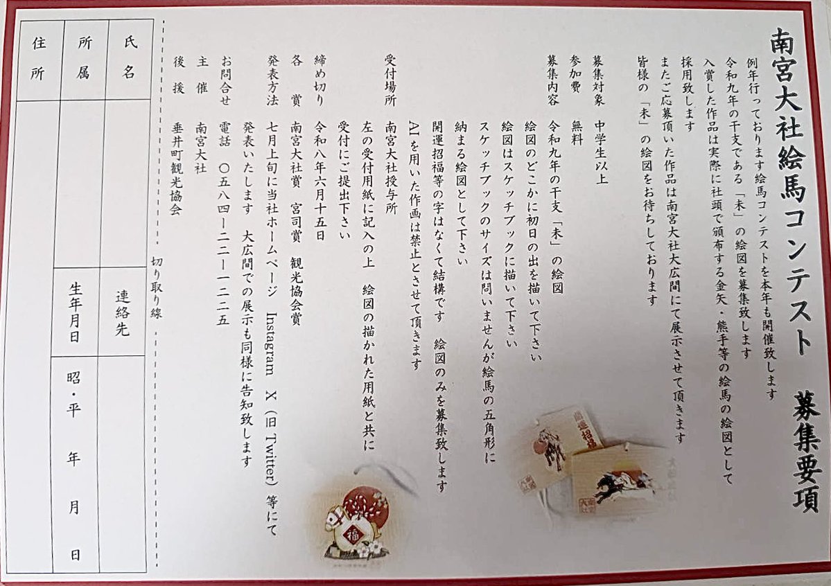 美濃国一宮 南宮大社【公式】 tweet media