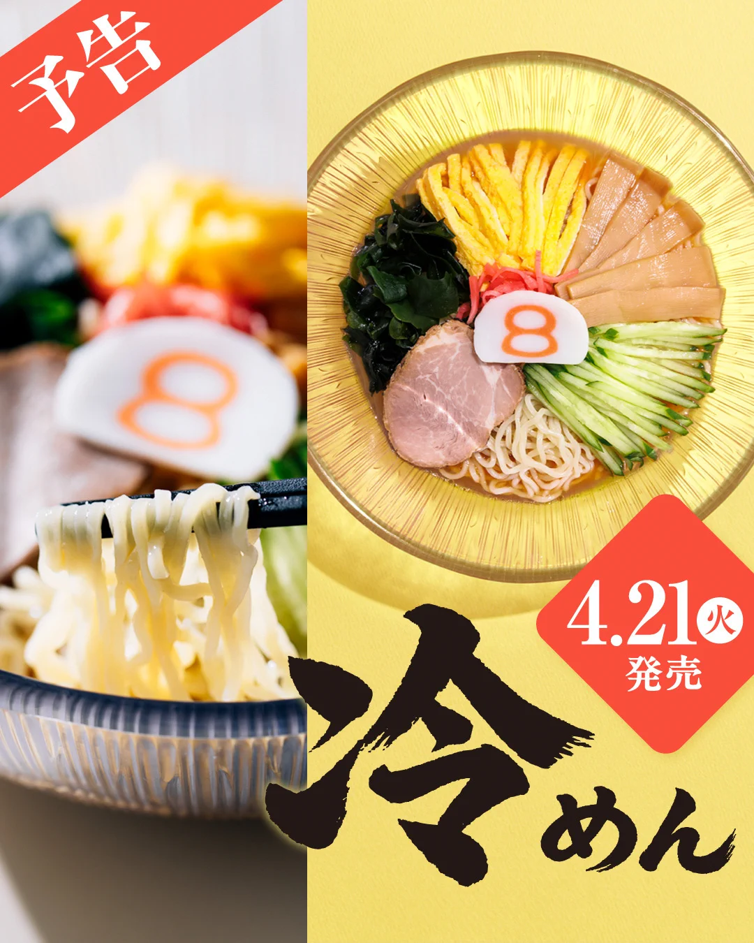8番らーめん〈公式〉🍜 on X: 
