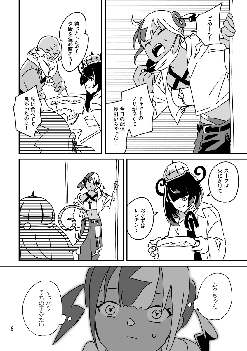 孫の席ひとつ【2/5】 