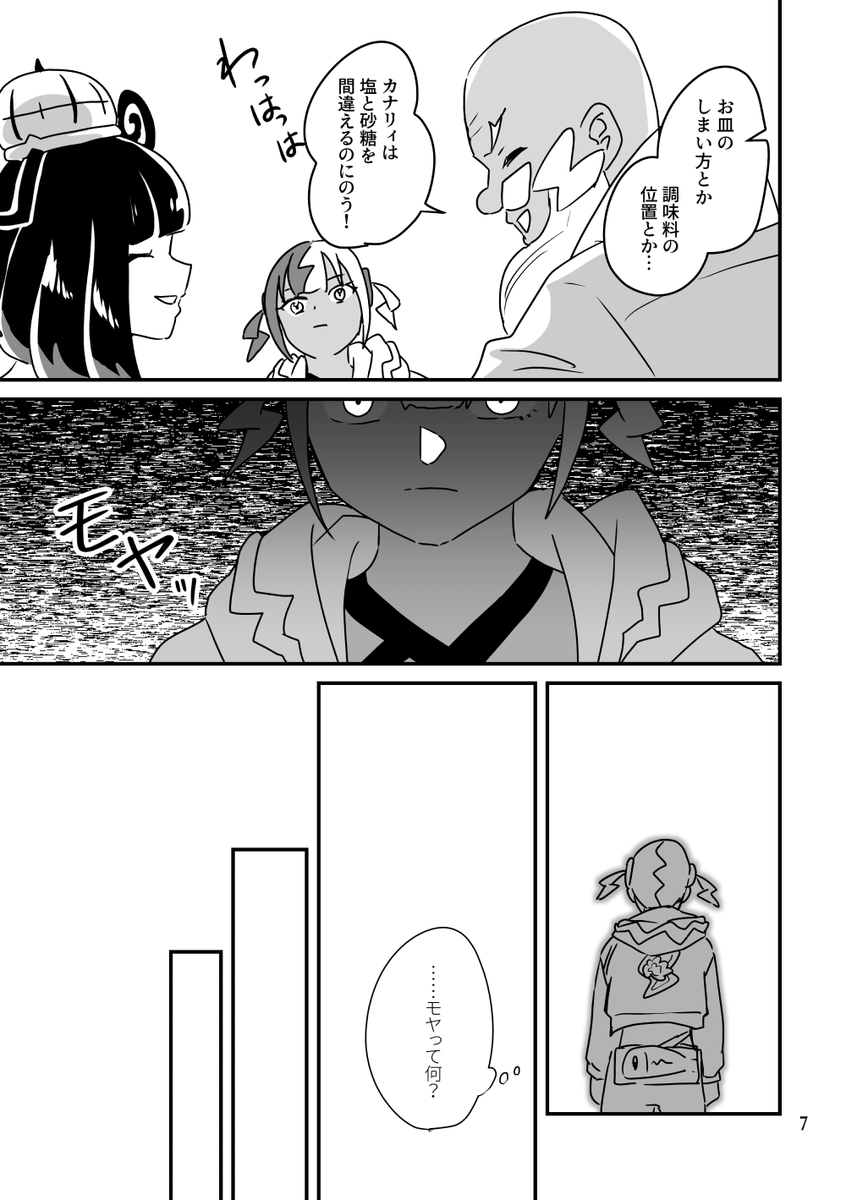 孫の席ひとつ【2/5】 