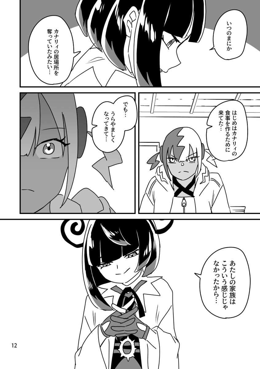孫の席ひとつ【3/5】 