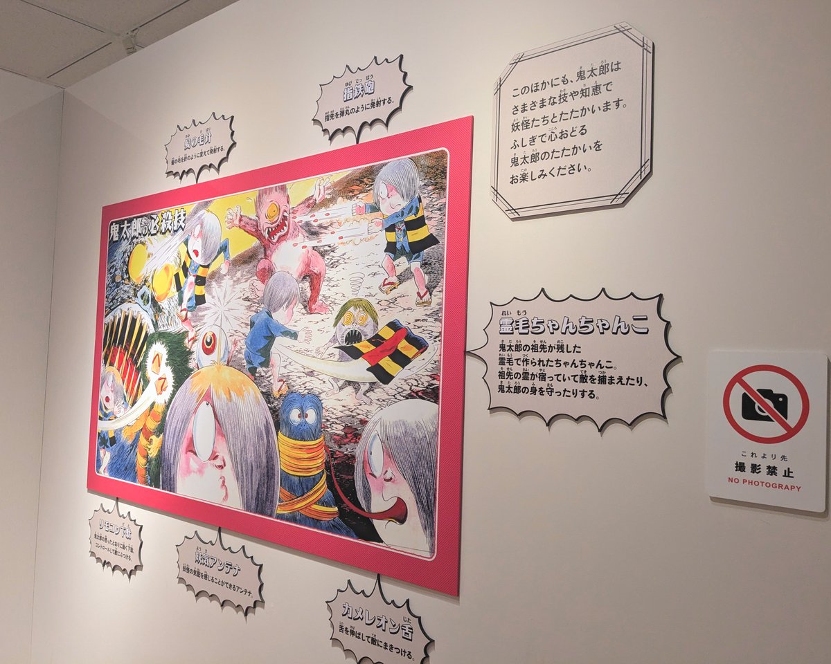 注目の企画展「たたかう鬼太郎」は、「#ゲゲゲの鬼太郎」の原画展示