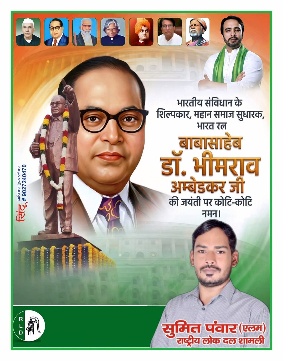 SumitRld_1's tweet photo. @jayantrld @BabluCh04005664 शत् शत् नमन 🙏🙏 https://t.co/OSfEipPkff