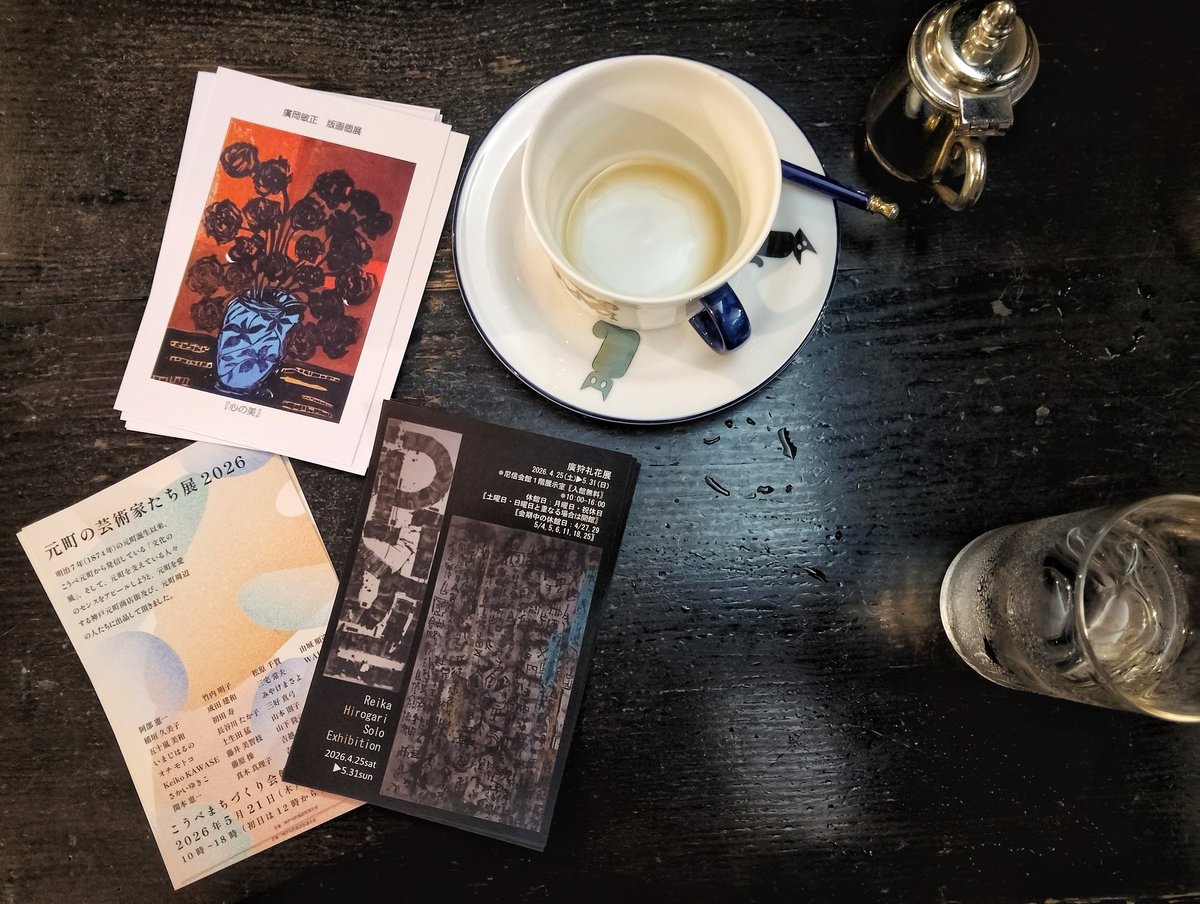 醍醐さんのDM、タイミングが合い新開地のふるもと珈琲店に置かせて頂きました。全身コムデギャルソンの店員さん。こちらでは毎月一ヶ月間何かしらの個展が行われています。次回は版画家さん(赤いDM)の個展だそう。芸術家の方が集まる珈琲の美味しい大好きなお店。いつもありがとうございます。