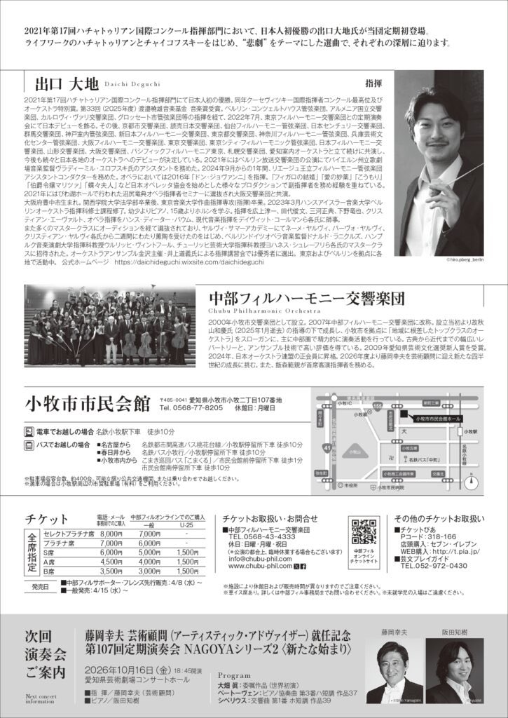 中部フィルハーモニー交響楽団(公式) tweet media