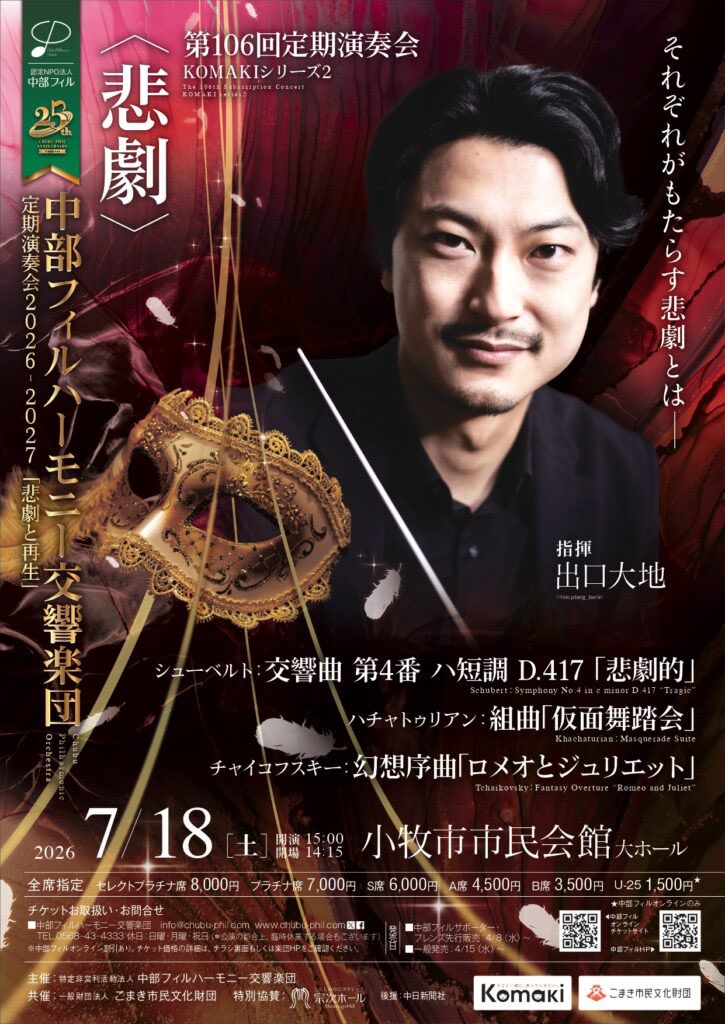 中部フィルハーモニー交響楽団(公式) tweet media