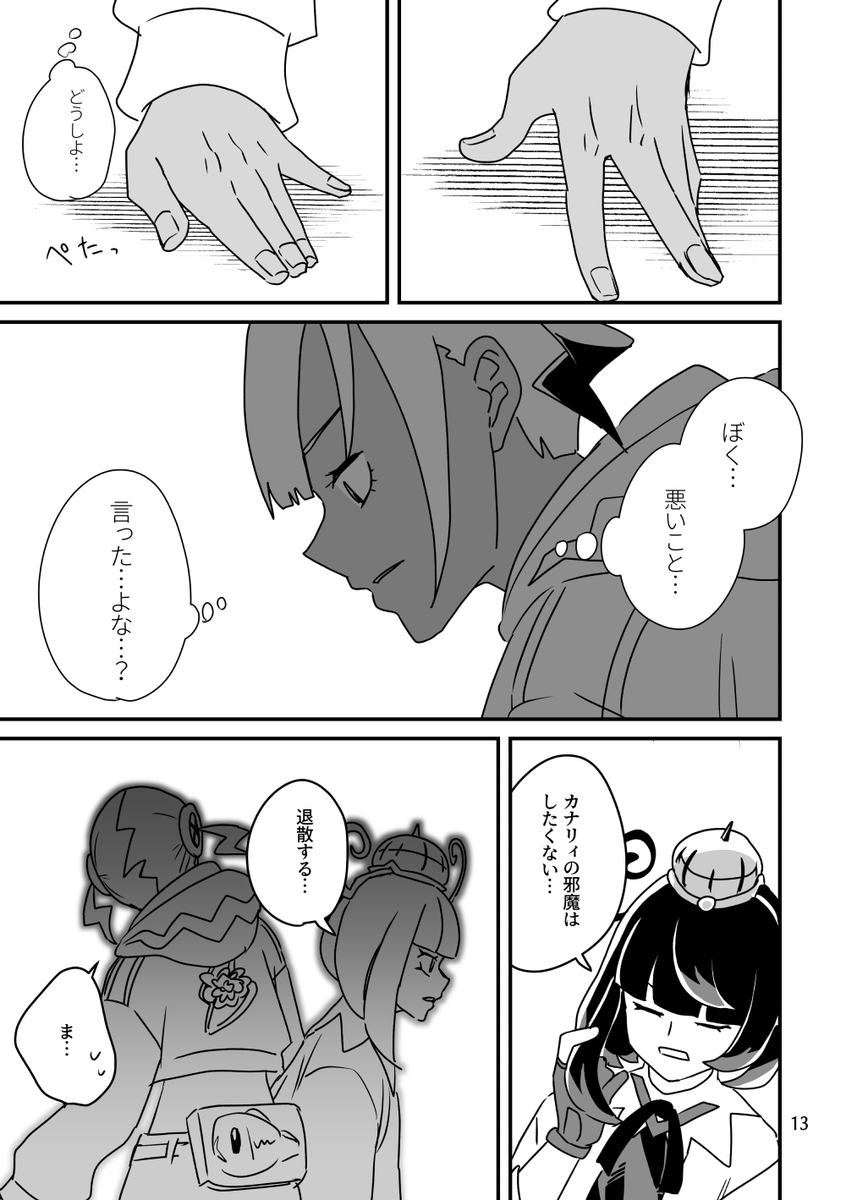 孫の席ひとつ【4/5】 