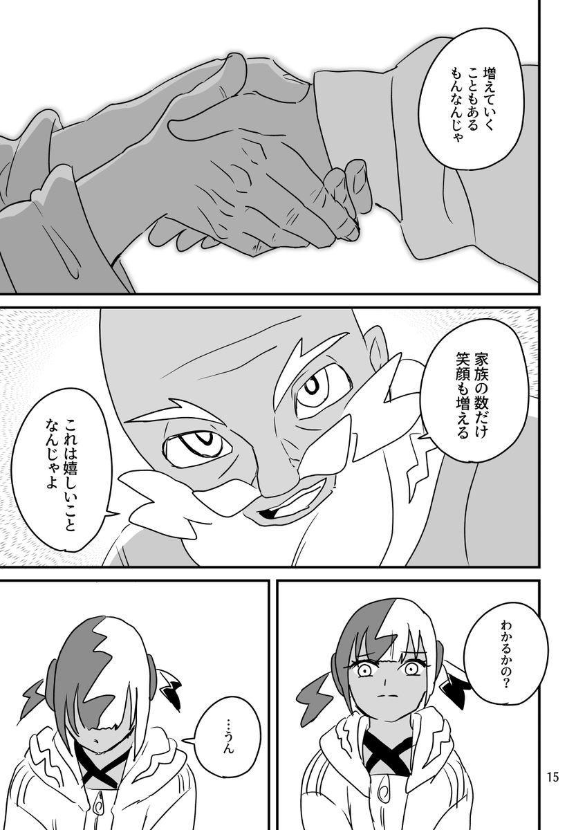 孫の席ひとつ【4/5】 