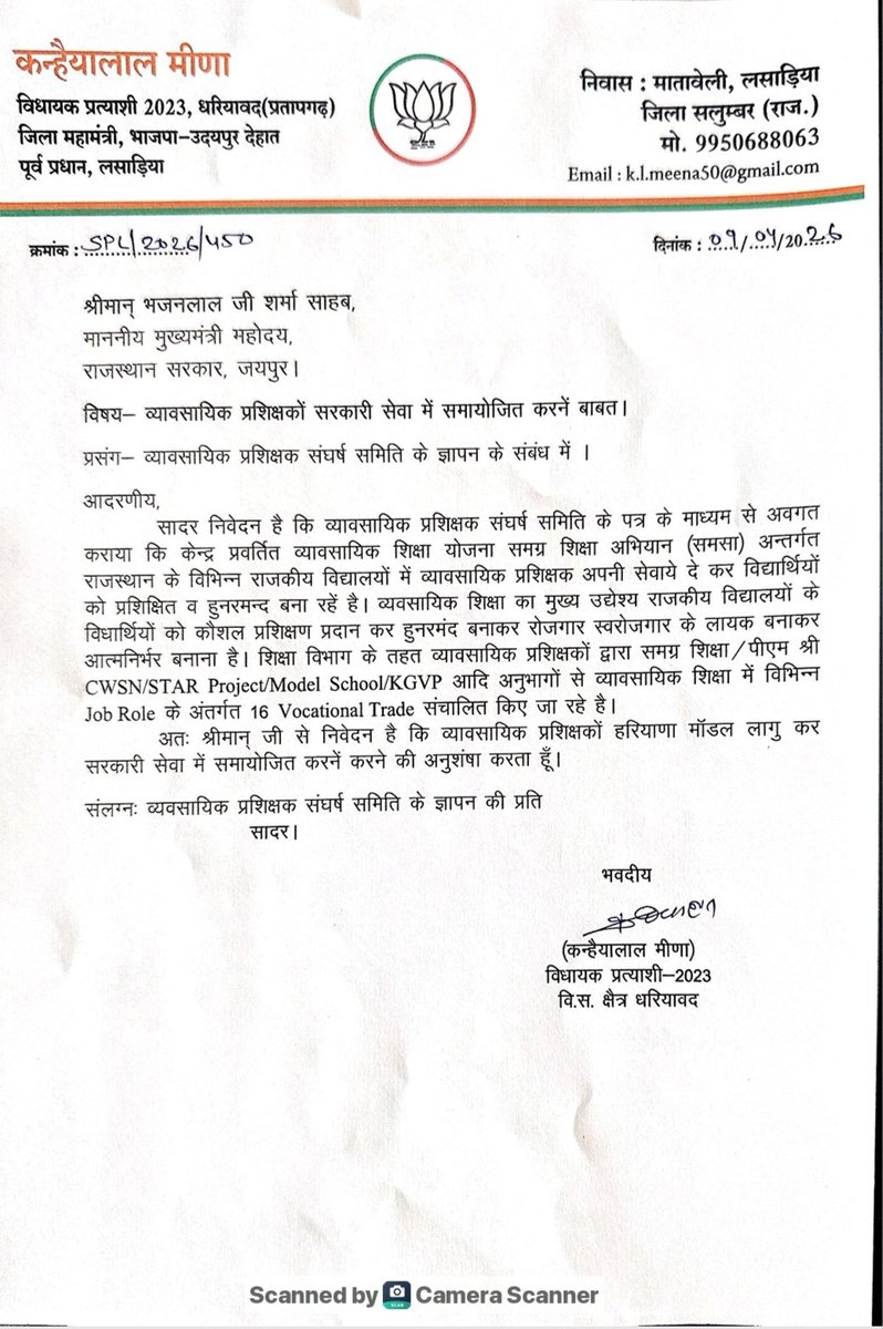<a href="/skbishnoi164/">Er. Surendra Godara</a> <a href="/Klmeenabjp/">Kanhaiyalal Meena</a> <a href="/BhajanlalBjp/">Bhajanlal Sharma</a> <a href="/lkantbhardwaj/">Laxmikant bhardwaj</a> व्यावसायिक प्रशिक्षक संघर्ष समिति की ओर से बहुत-बहुत धन्यवाद