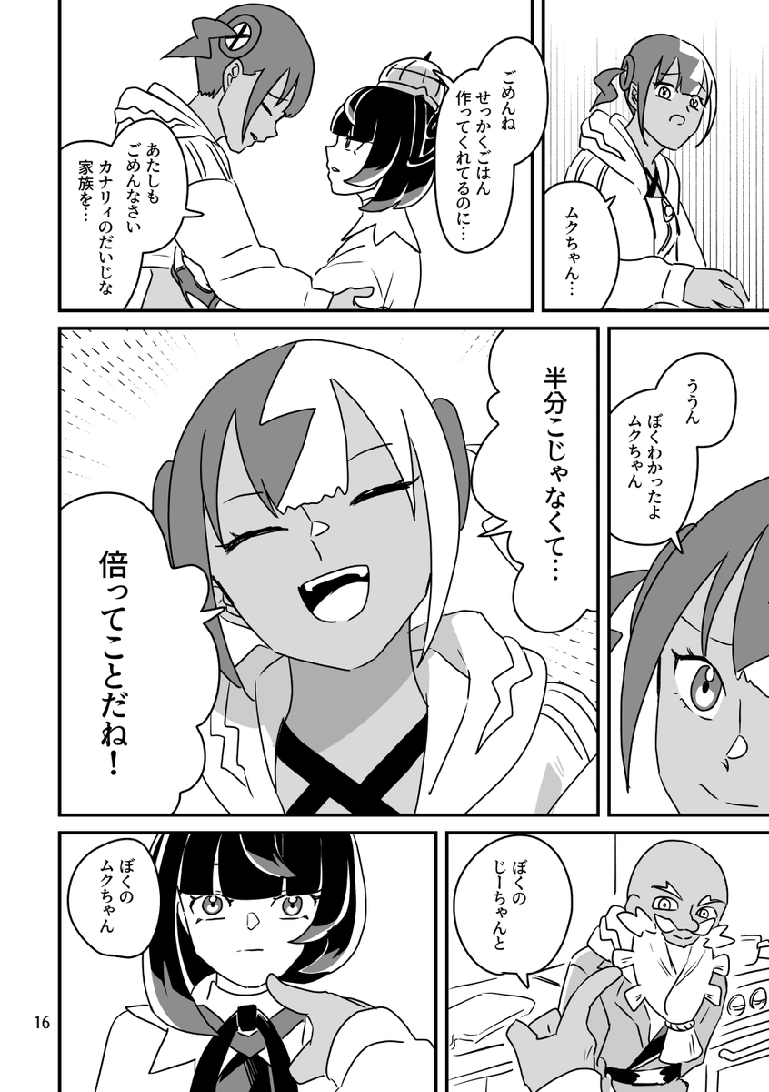孫の席ひとつ【5/5】 