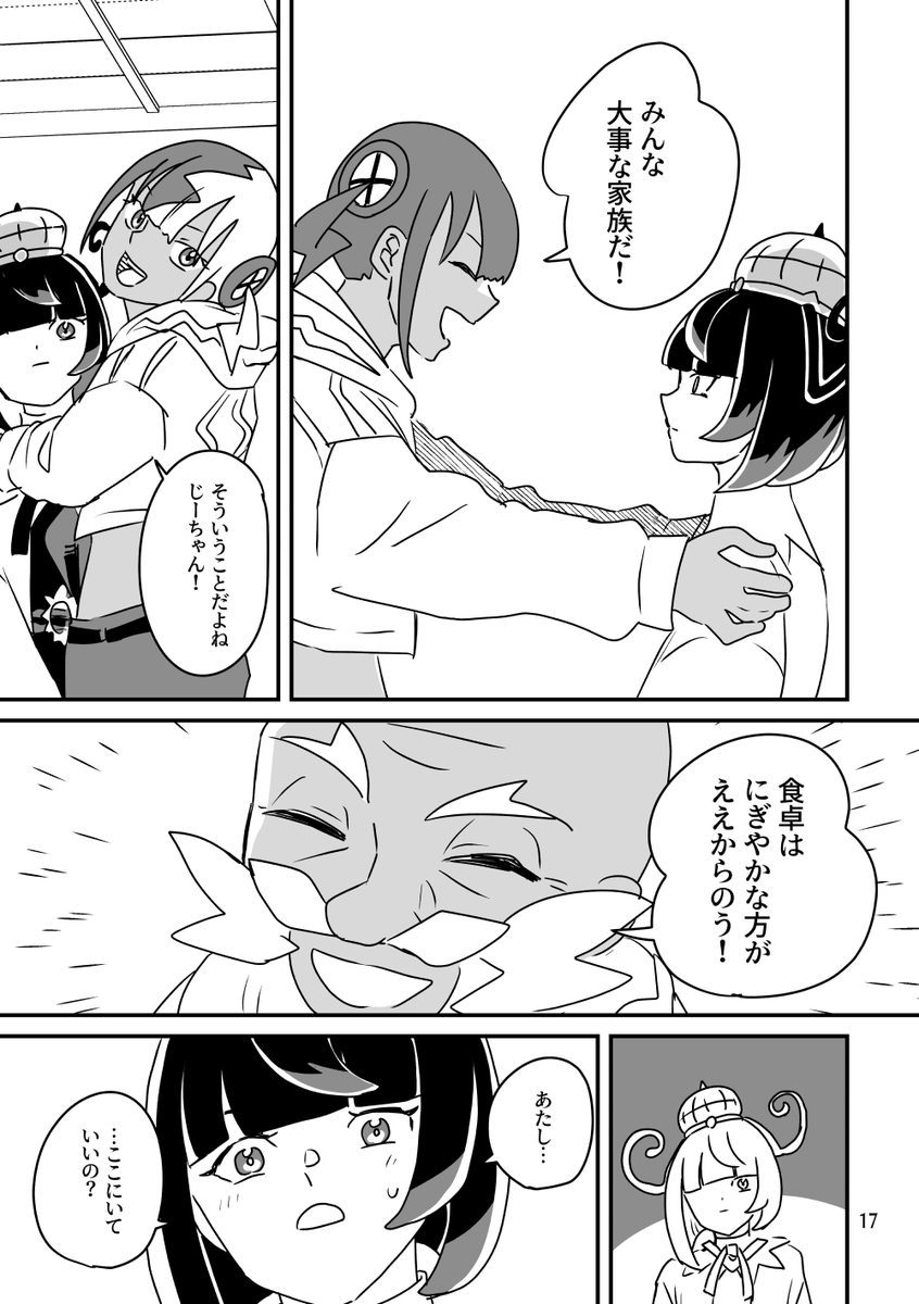 孫の席ひとつ【5/5】 