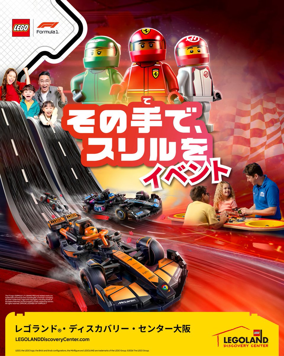 レゴランド・ディスカバリー・センター大阪【公式】 on X: 