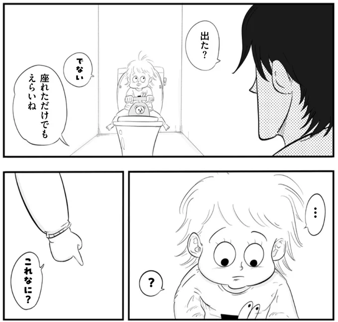 最大の誤算を踏む父親(1/2) 
