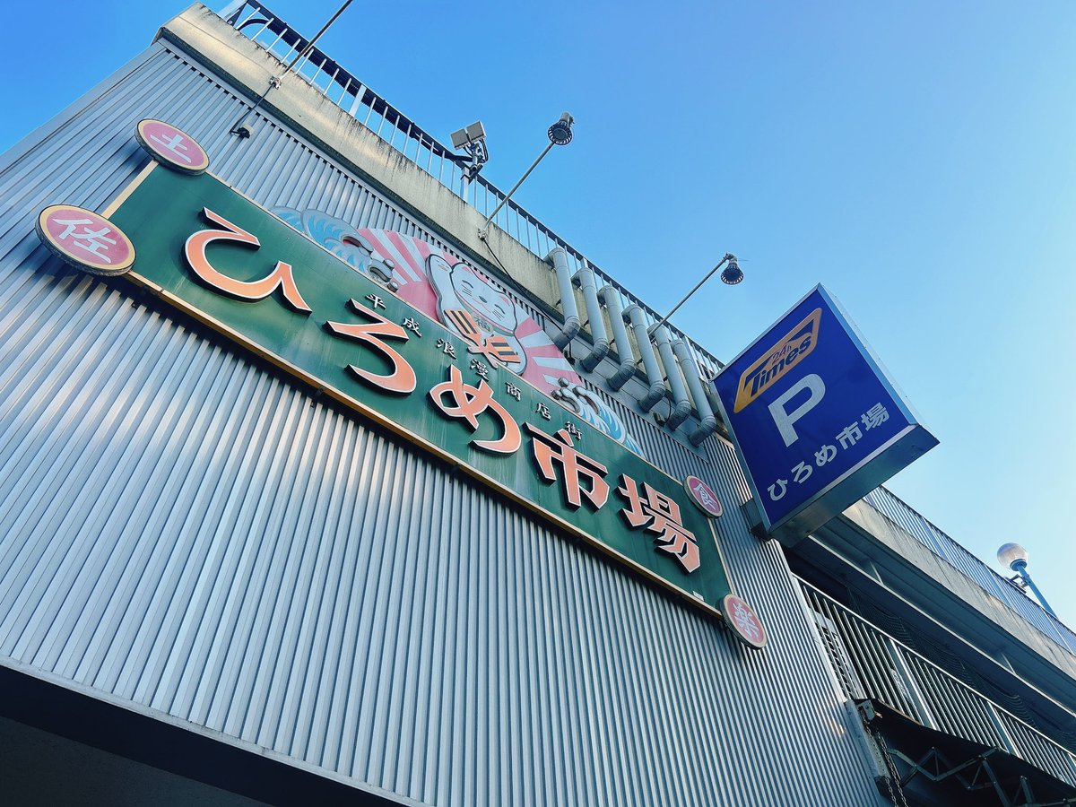 高知名物 日曜市のいも天(大平商店) tweet media