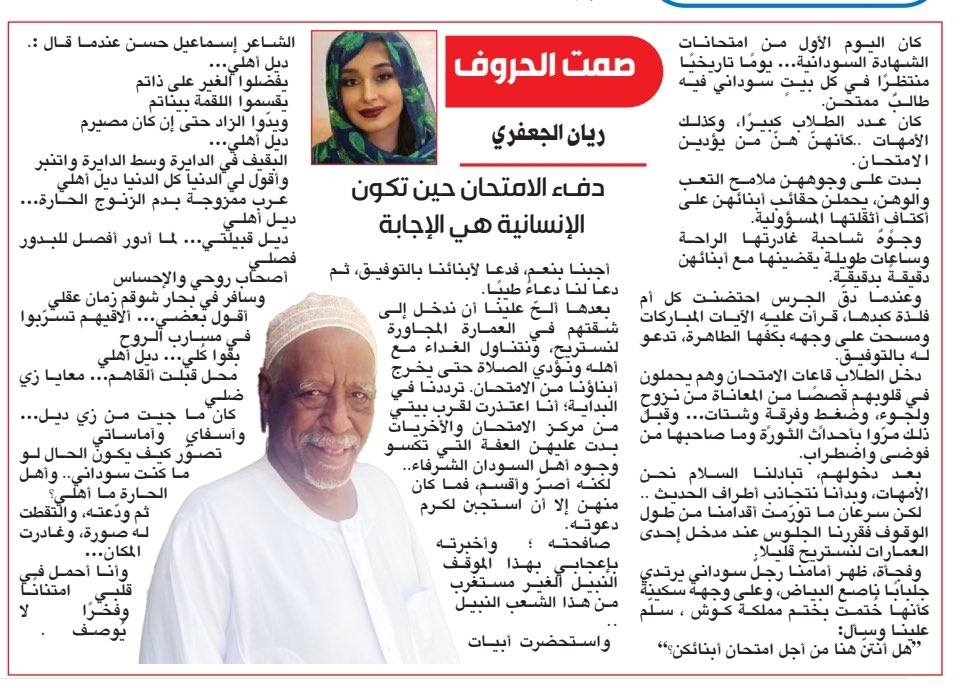 🇸🇩ريان بت أحمد الجعفري tweet media