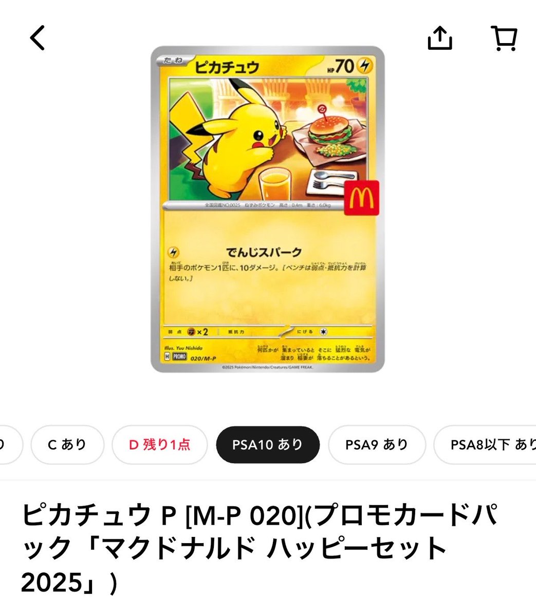 マックピカチュウPSA10 PSA10鑑定済〕ピカチュウ(マクドナルド)【P】{020/M-P}