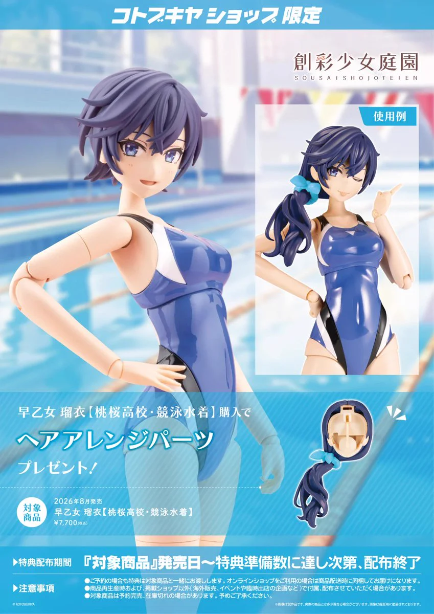 セルロイド製 水着の男の子と女の子のフィギュア 日本製レアアイテム 創彩少女庭園 公式 on X: 