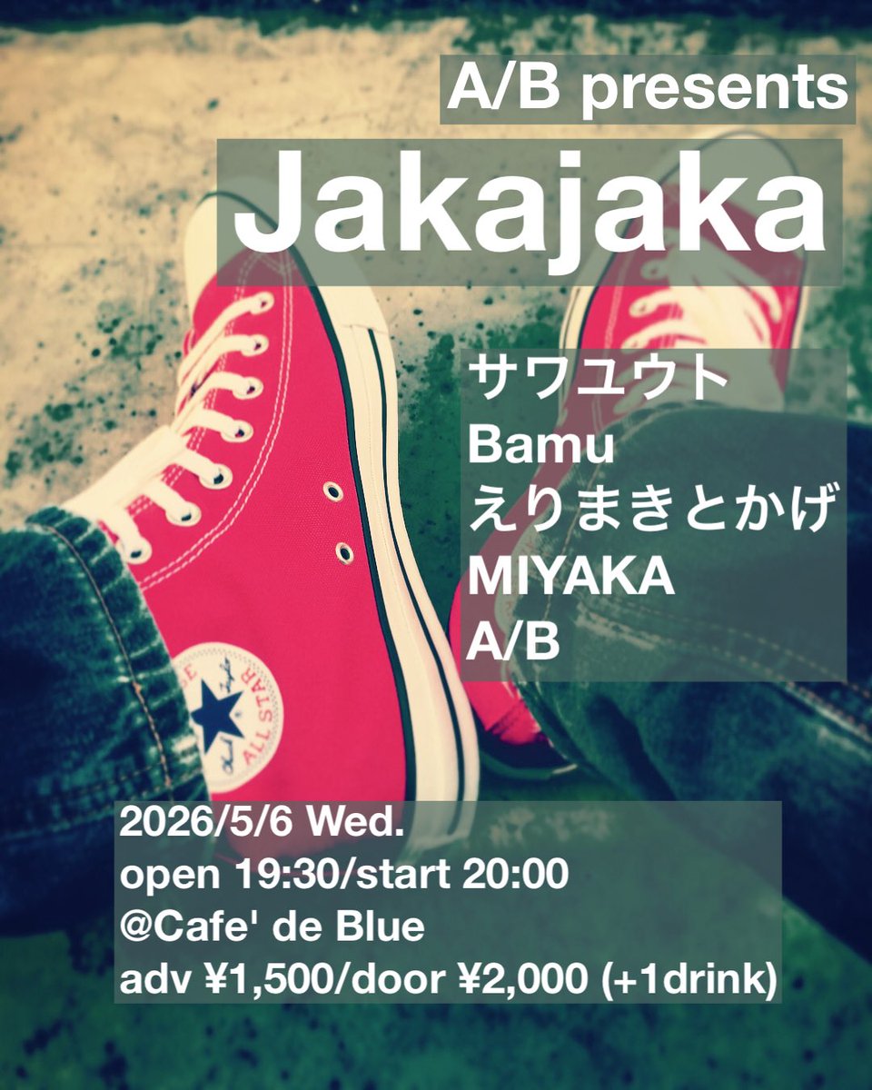 F6xR2's tweet photo. 〜ライブ情報〜

2026/5/6 水曜日
A/B presents Jakajaka 

出演者
サワユウト
Bamu
えりまきとかげ
MIYAKA
A/B

19:30 open/ 20:00 start
取置ticket ¥1500 +1d
当日　　　¥2000 + 1d

初プレゼンツライブです！
よかったら足をお運びください！🙇✨ https://t.co/YuoHW4fVYF