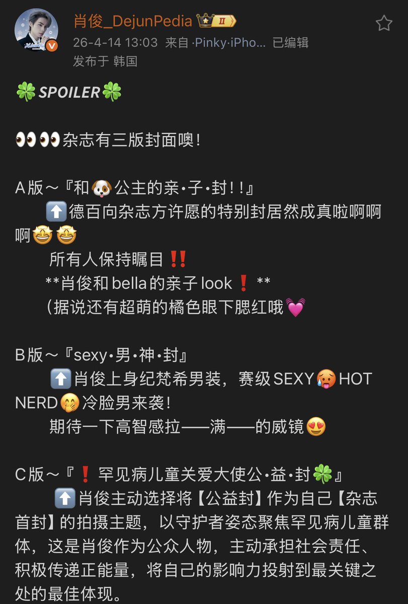 smoldejuns's tweet image. ‼️ #XIAOJUN x WAVES MAGAZINE ‼️

Official Sale Open: 17 APR 1:15PM CST
Presale Open: 16 APR 1:15PM CST

3 different Covers A/B/C:
- Version A: with princess Bella 🐶
- Version B: sexy hot nerd in Givenchy 🔥
- Version C: as the ambassador of Children with Rare Diseases (a theme