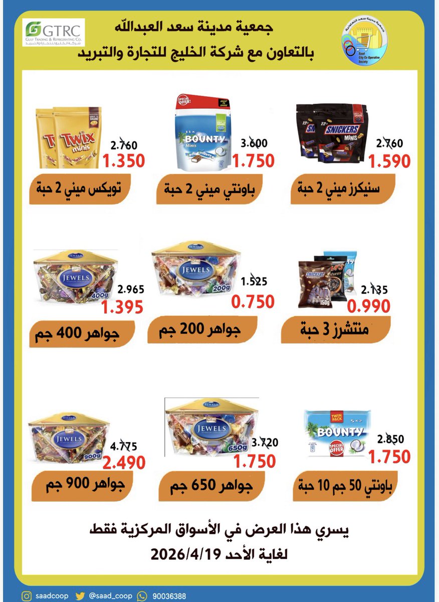 جمعية سعد العبدالله التعاونية tweet media