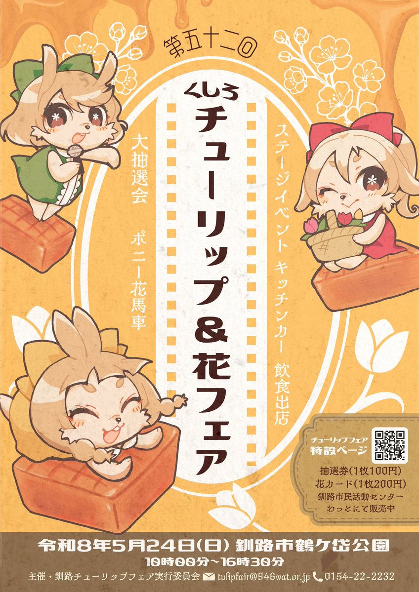 くしろドットコム tweet media