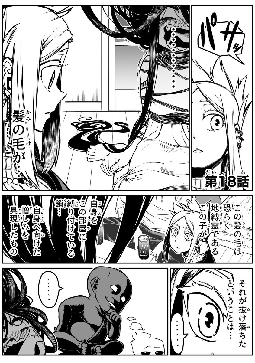 怖がらせたい地縛霊少女と霊感ゼロ男が同居してる話(1/4) 
