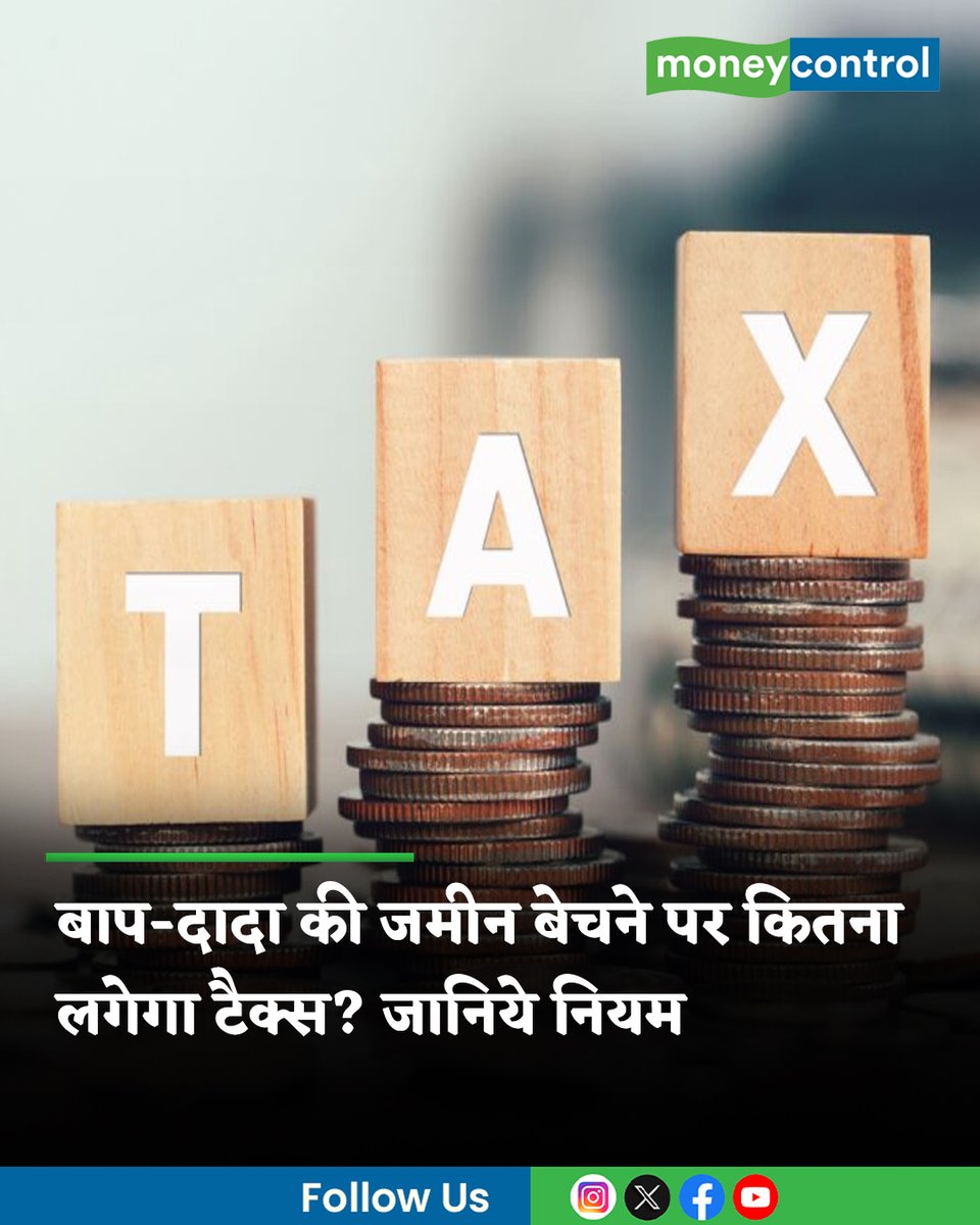 MoneycontrolH's tweet image. Inherited Property Sale: बाप-दादा से विरासत में मिली जमीन बेचते समय टैक्स और पैसों के सही इस्तेमाल को लेकर अक्सर लोगों के मन में कई सवाल होते हैं। यहां जानिये पुश्तैनी जमीन बेचने पर कितना लगता है टैक्स? कैसे बचा सकते हैं ये टैक्स।

पूरी खबर👇
hindi.moneycontrol.com/news/your-mone…

#Property